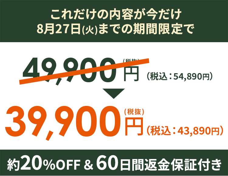 これだけの内容が今だけ
